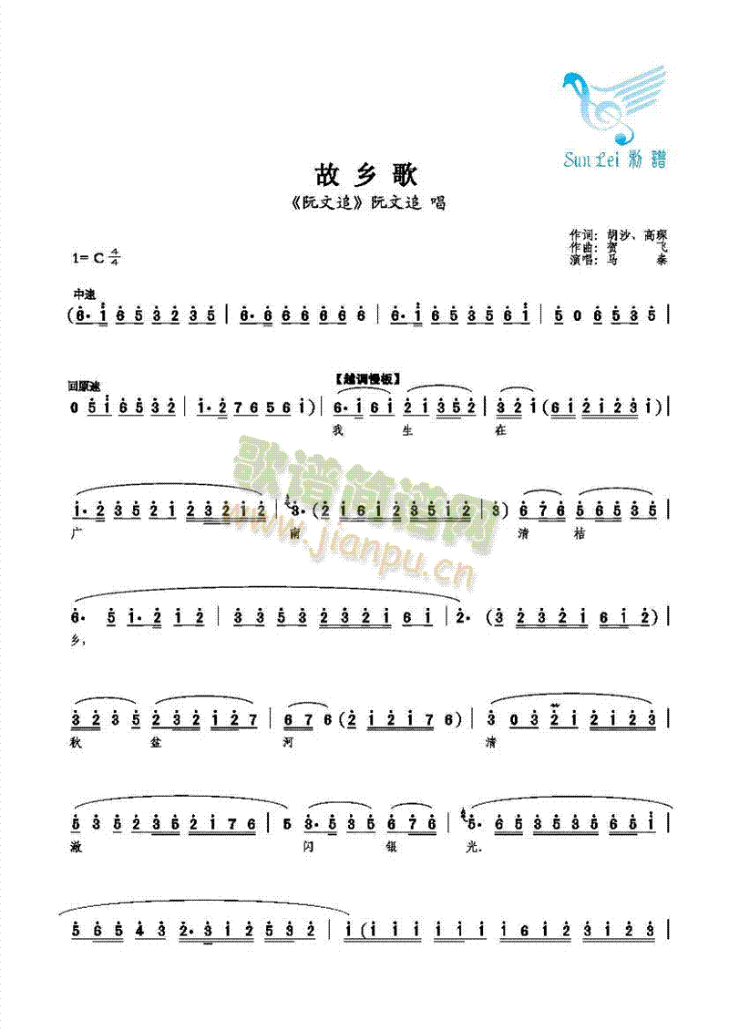 故乡歌