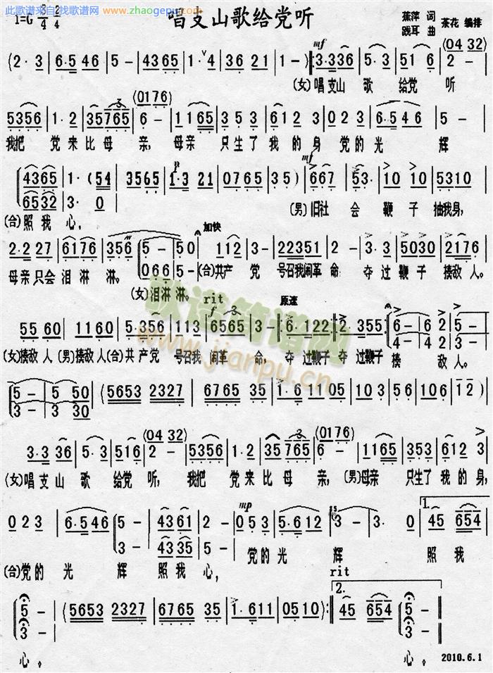 唱支山歌给党听（合唱）