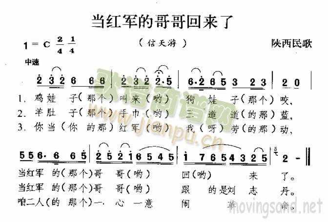 当红军的哥哥回来了 陕西民歌