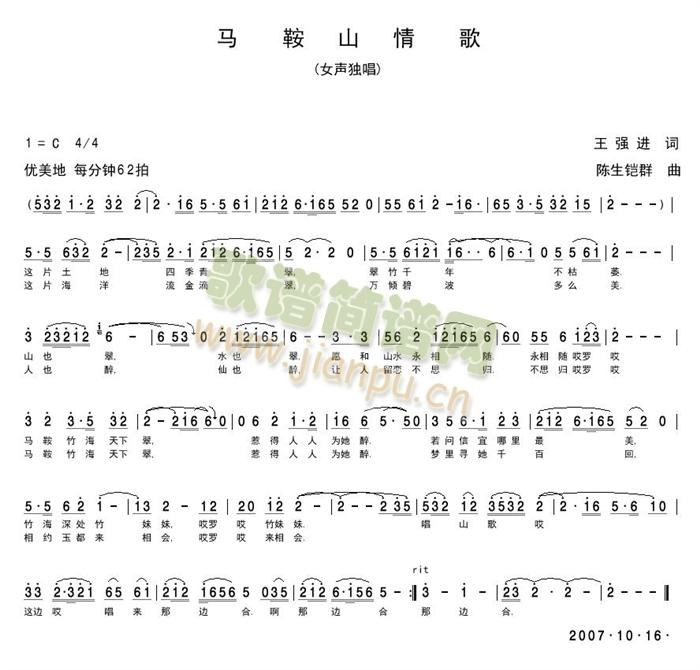 马鞍山情歌