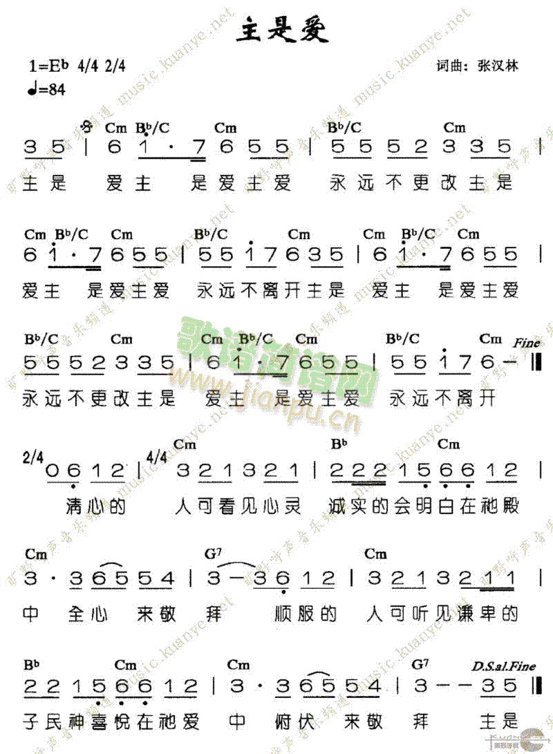 主是爱