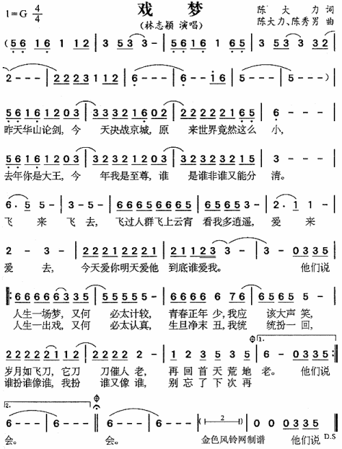 戏梦