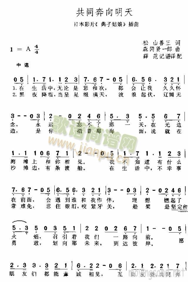 共同奔向明天