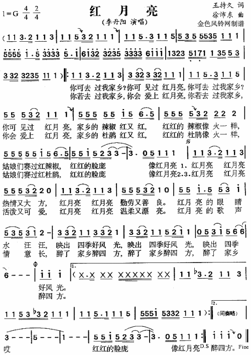 红月亮