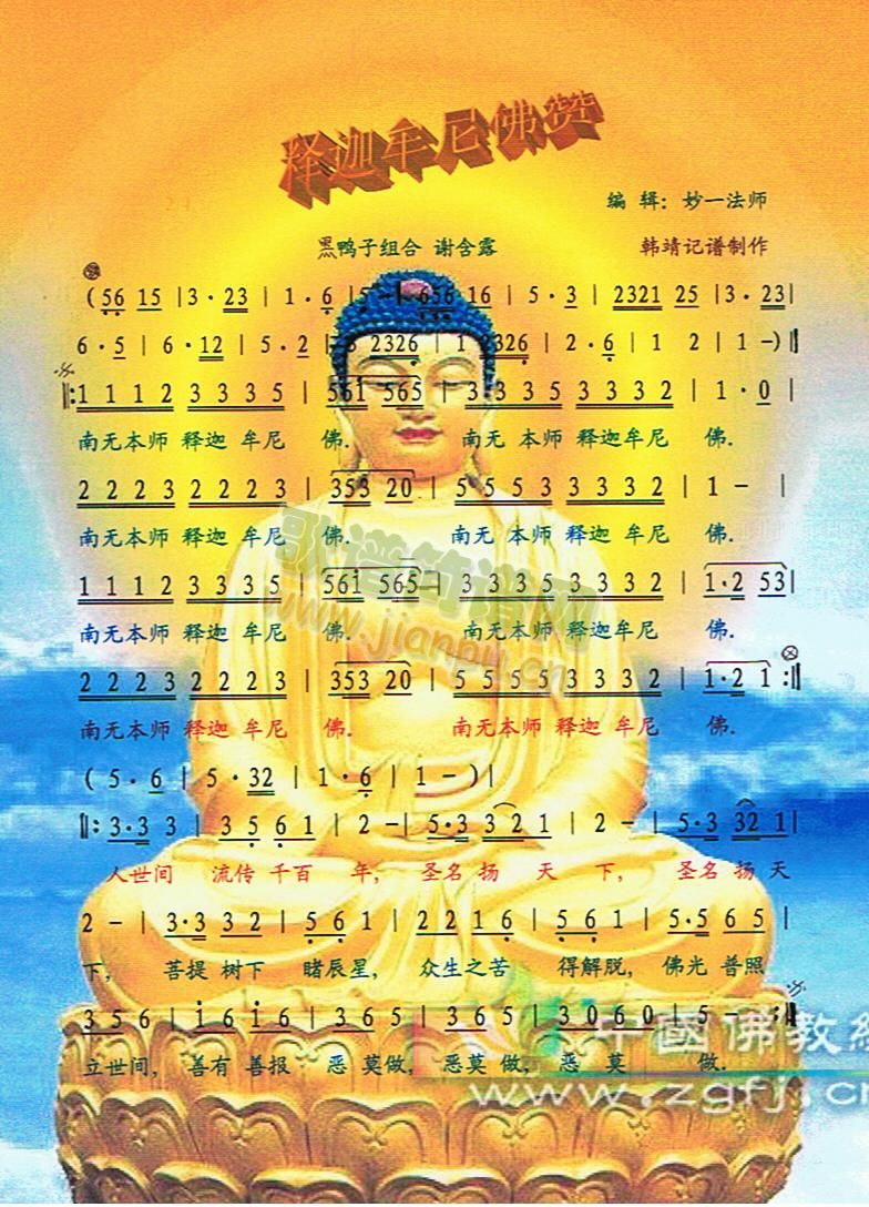 释迦牟尼佛赞[彩谱]