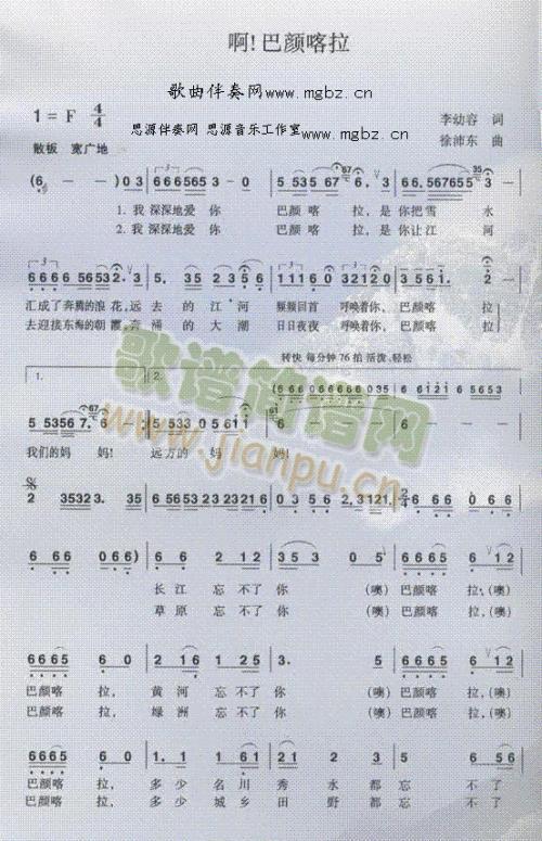 啊，巴颜卡拉