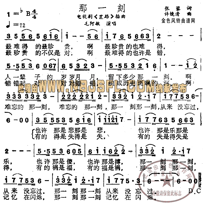 那一刻(荒路插曲)