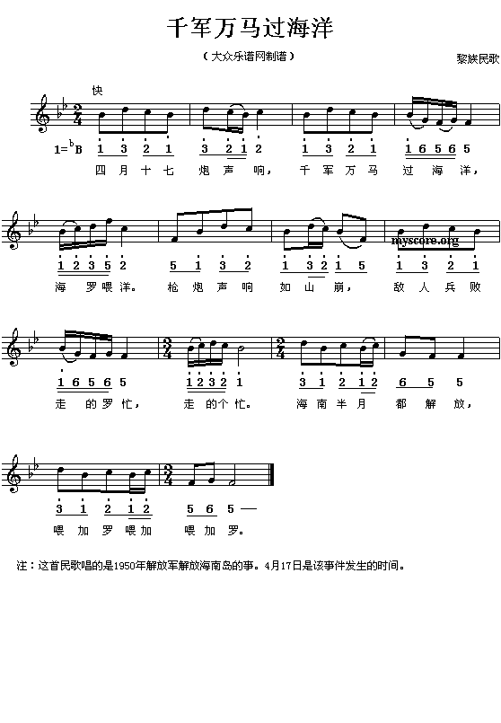 黎族民歌:千军万马过海洋(简线对照)