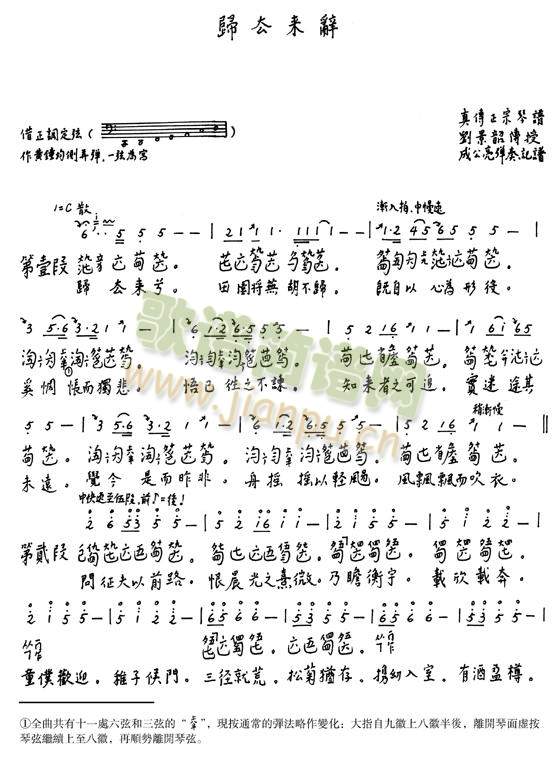 归去来辞