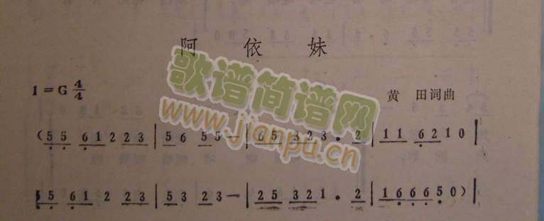 阿依妹