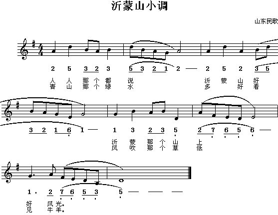 山东民歌：沂蒙山小调（简线对照）