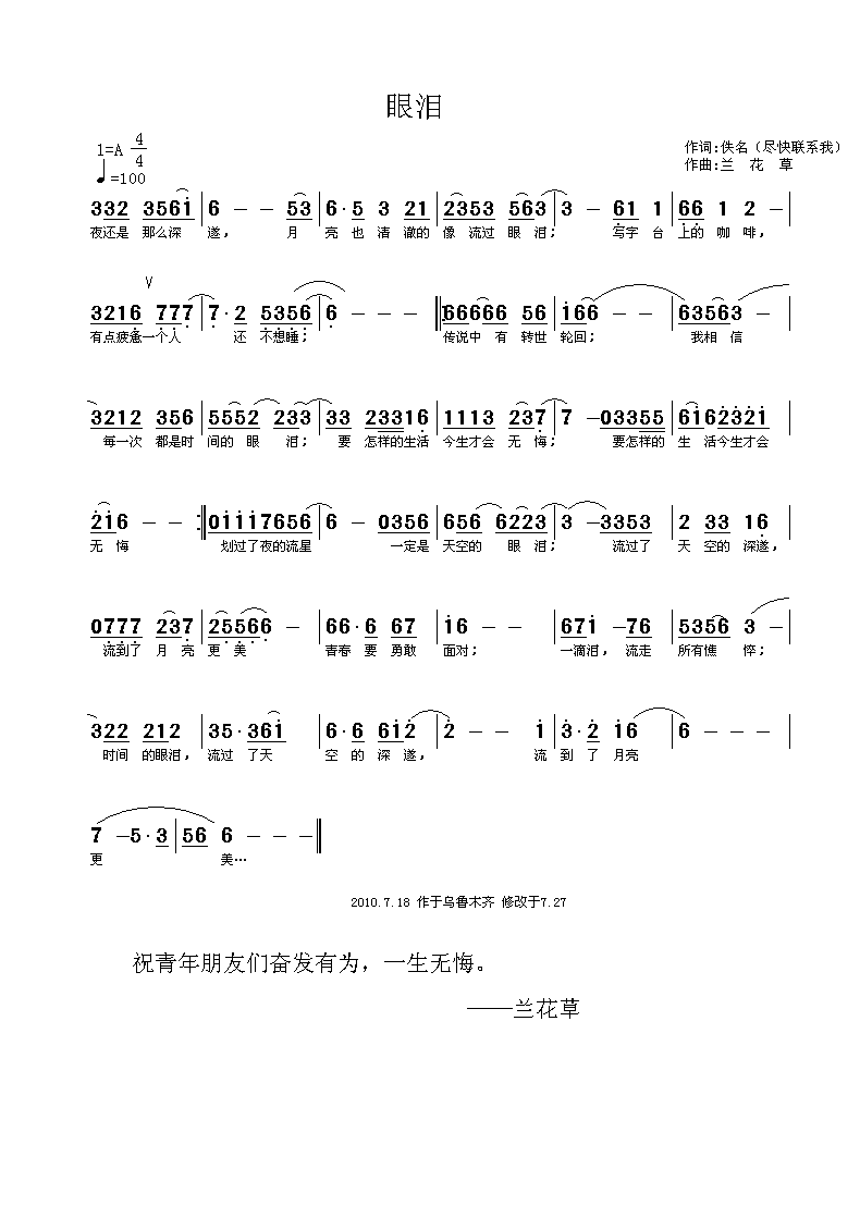 天空的眼泪