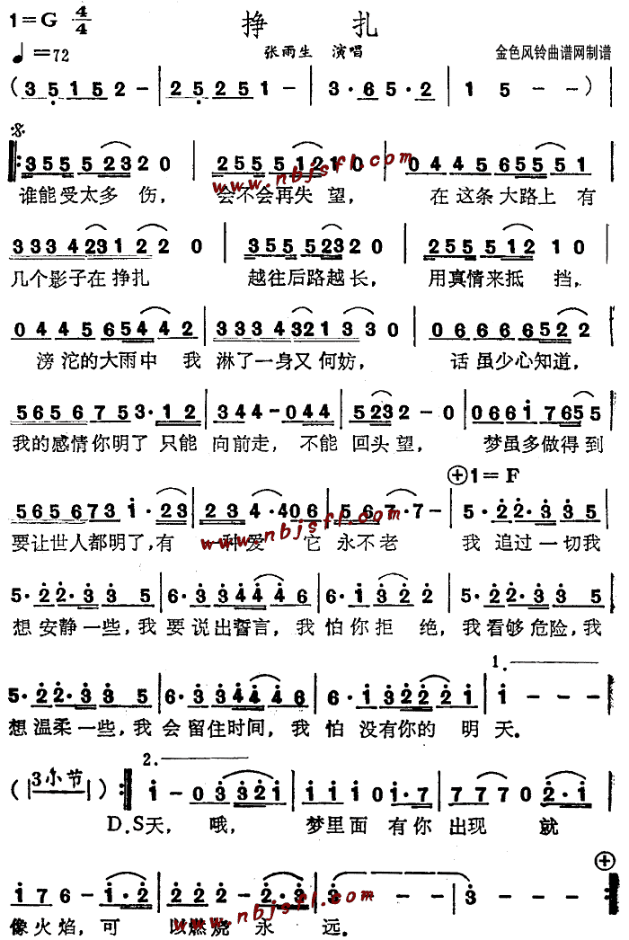 挣扎
