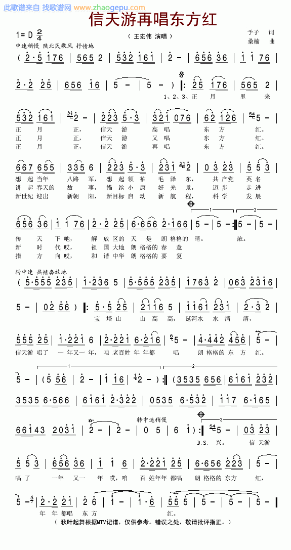 信天游再唱东方红