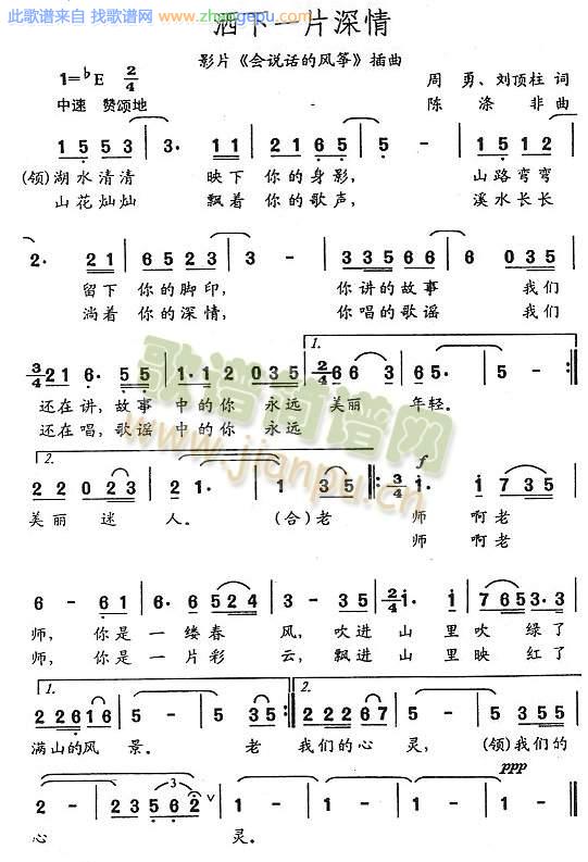 洒下一片深情-影片会说活的风筝插曲