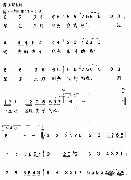 星星点灯