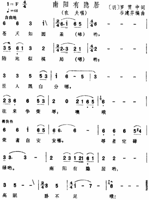 南阳有隐居（三国演义插曲）