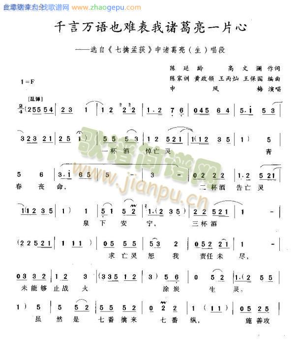 千言万语难表我诸葛亮一片心