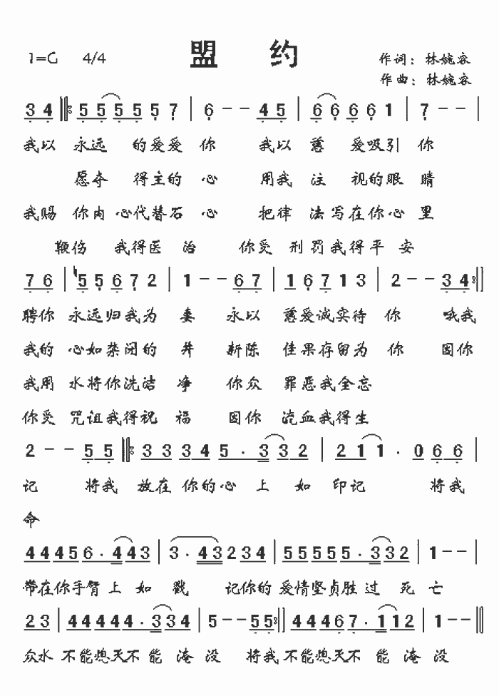盟约（伴奏）