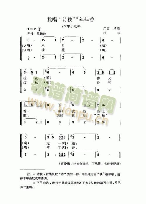 我唱“诗秧”年年香（下甲山歌）