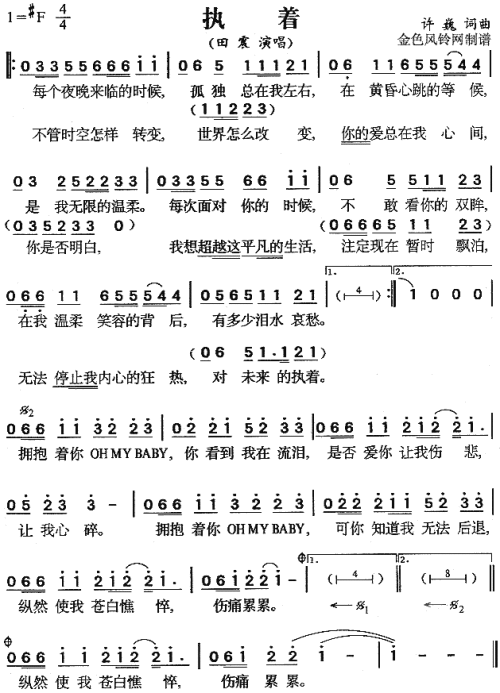 执着