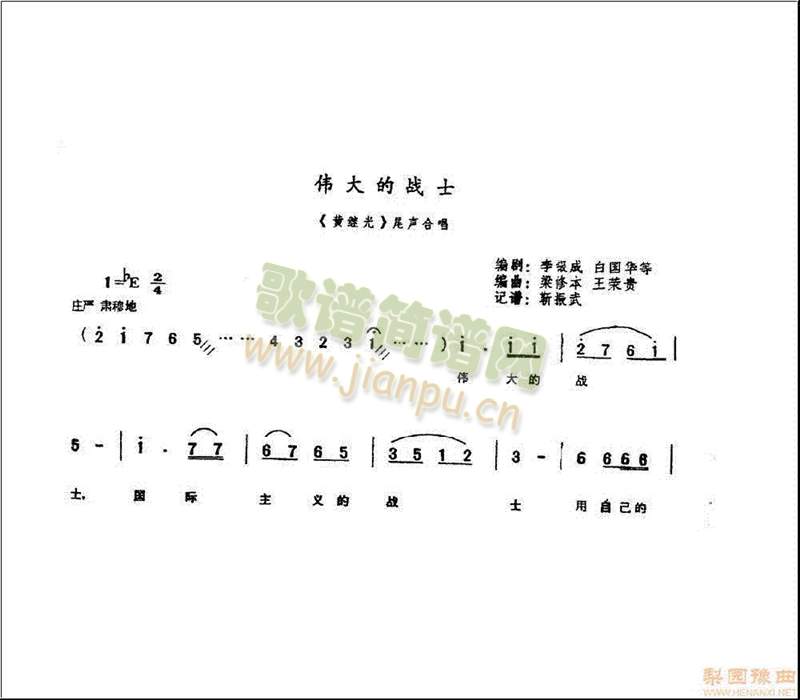 豫剧伟大的战士黄继光2