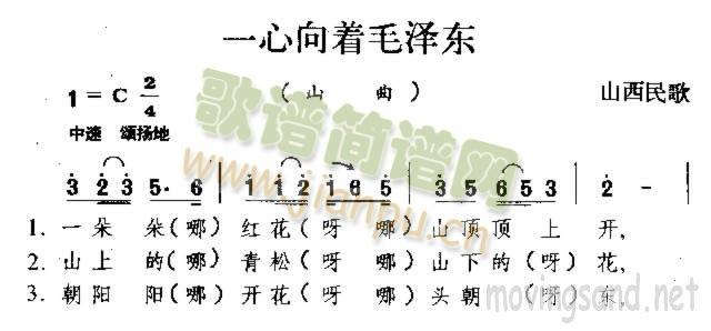 一心向着毛泽东 山西民歌