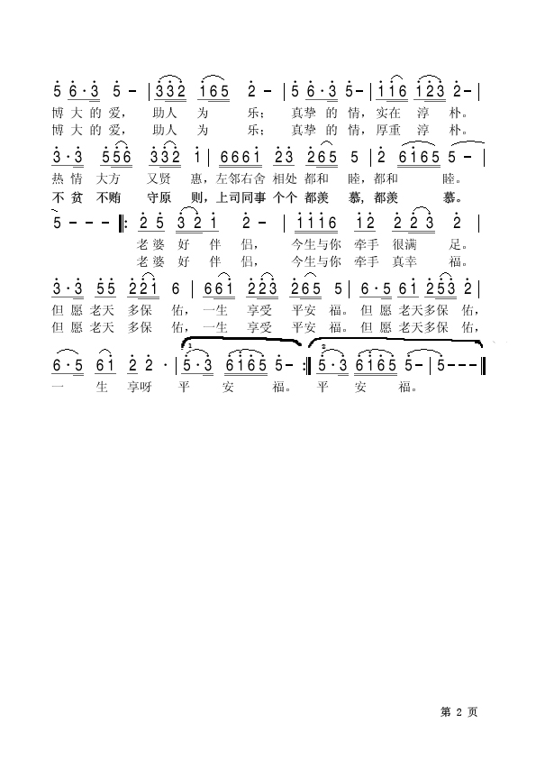 幸福伴侣