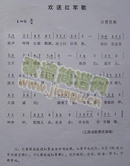 欢送红军歌（江西民歌）