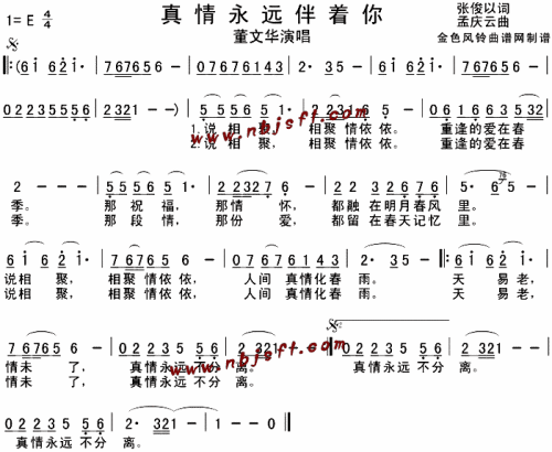 真情永远伴着你
