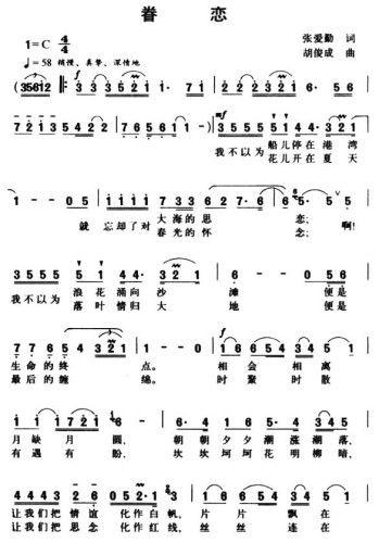 眷恋**