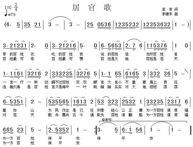 居官歌
