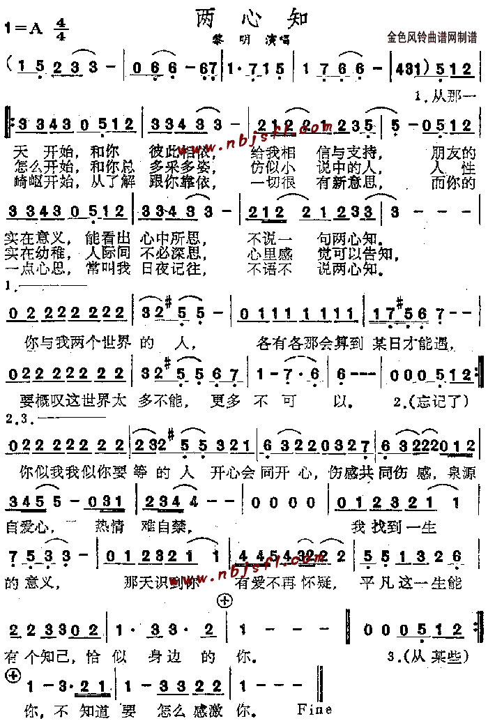 两心知(粤语)
