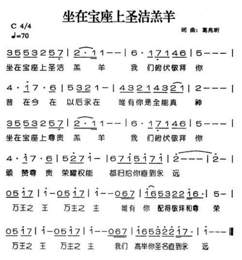 坐在宝座上圣洁羔羊