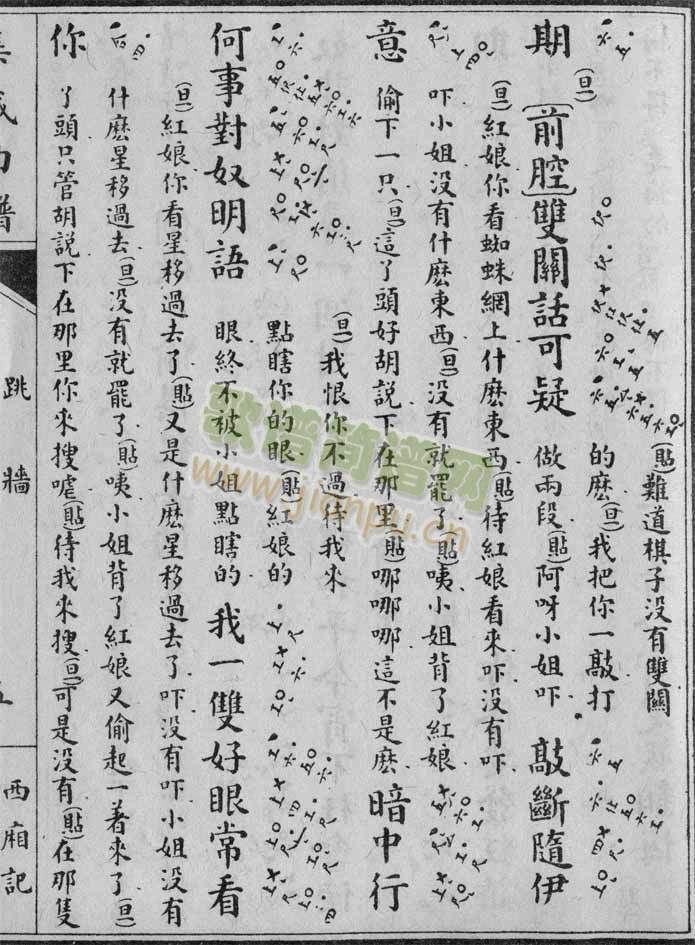 西厢记-跳墙：7-12