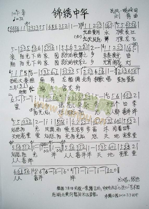 錦绣中华央视一套7月1日播出