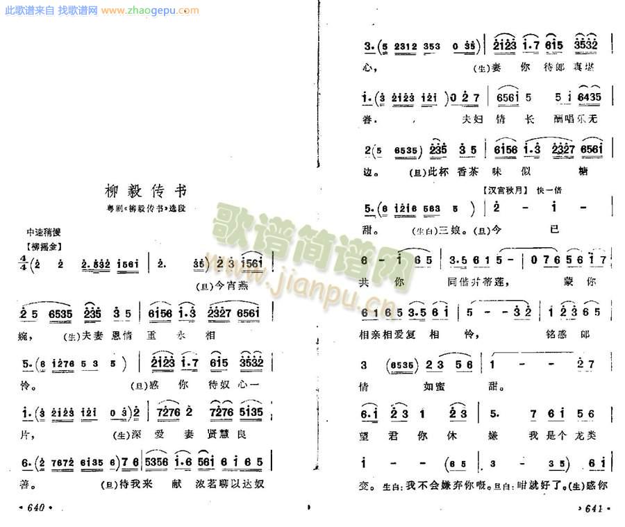 柳毅传书