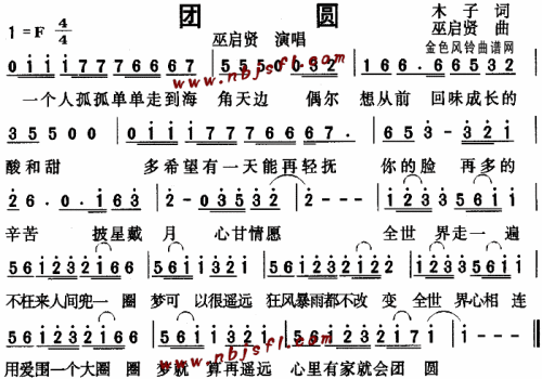 团圆(卧虎藏龙主题曲)
