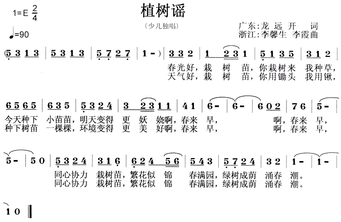 植树谣(儿童歌)