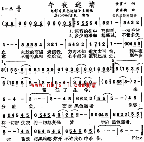 午夜迷墙(黑色迷墙主题歌、粤语)