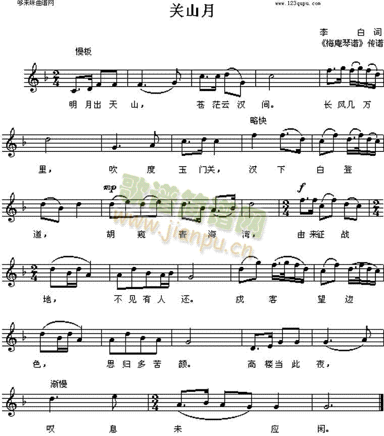 关山月(李白)