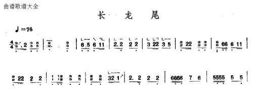 长龙尾