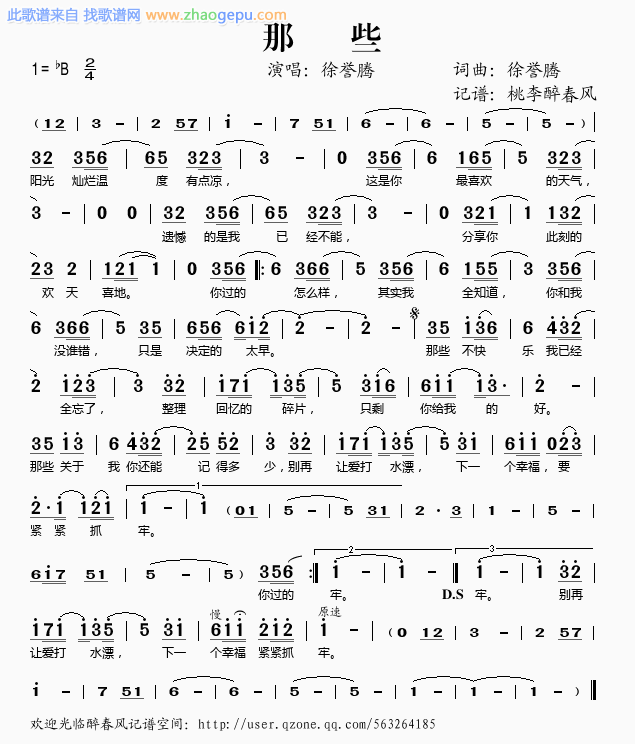那些