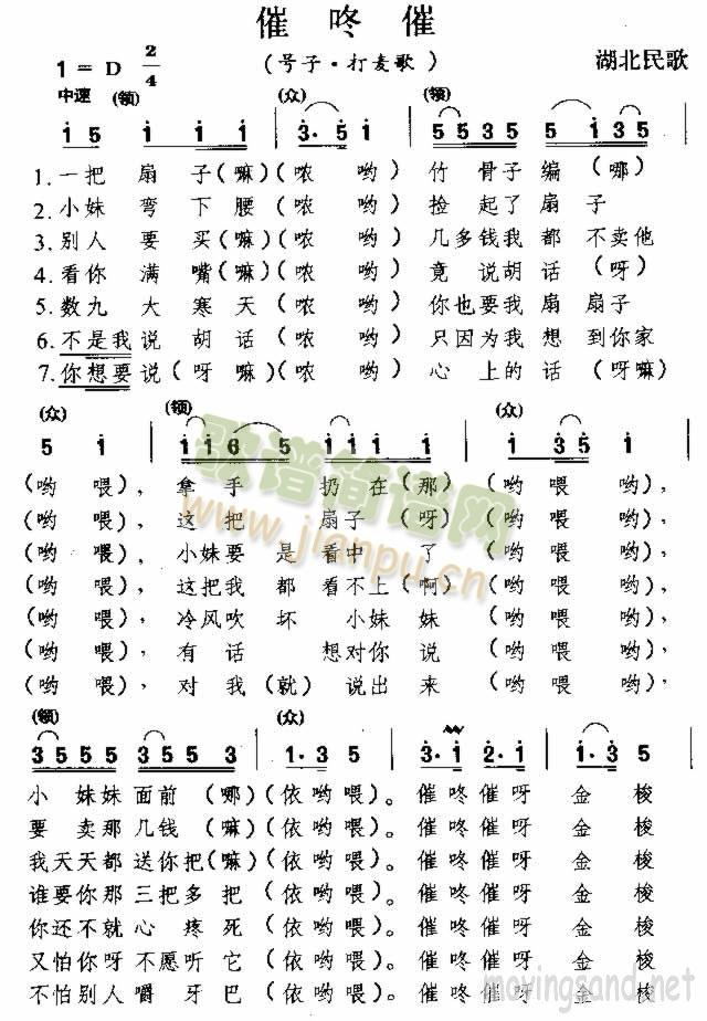 催咚催 湖北民歌