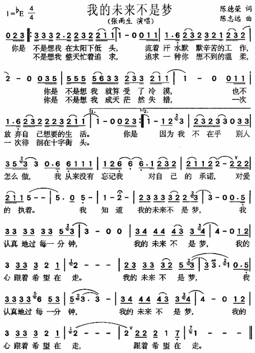 我的未来不是梦