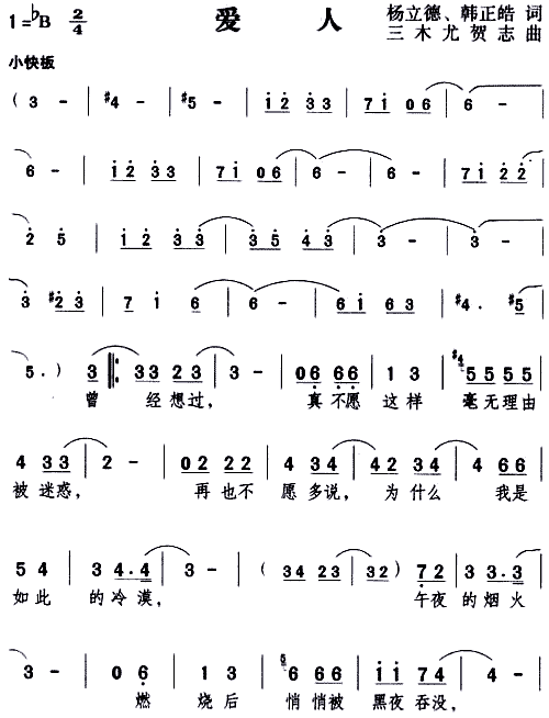 爱人--邓丽君
