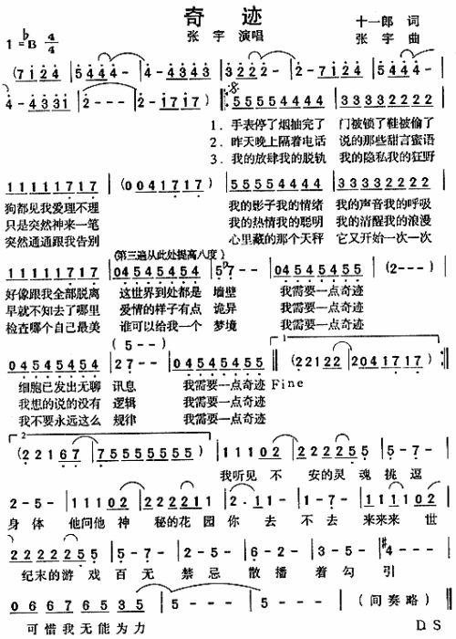 奇迹