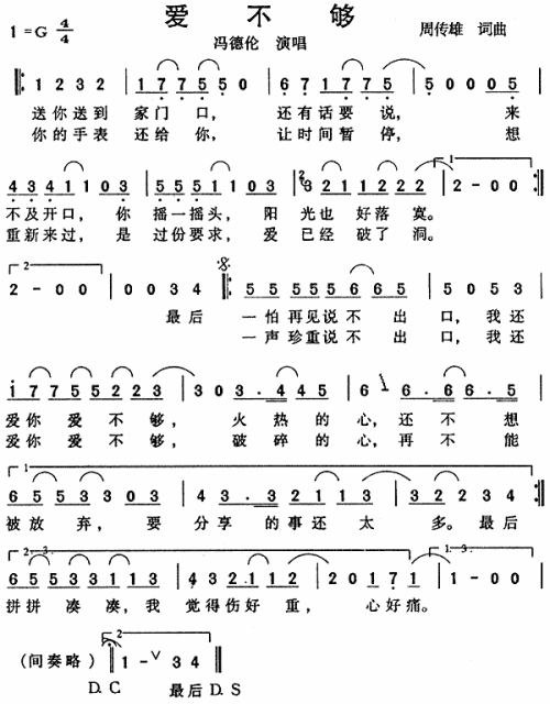 爱不够