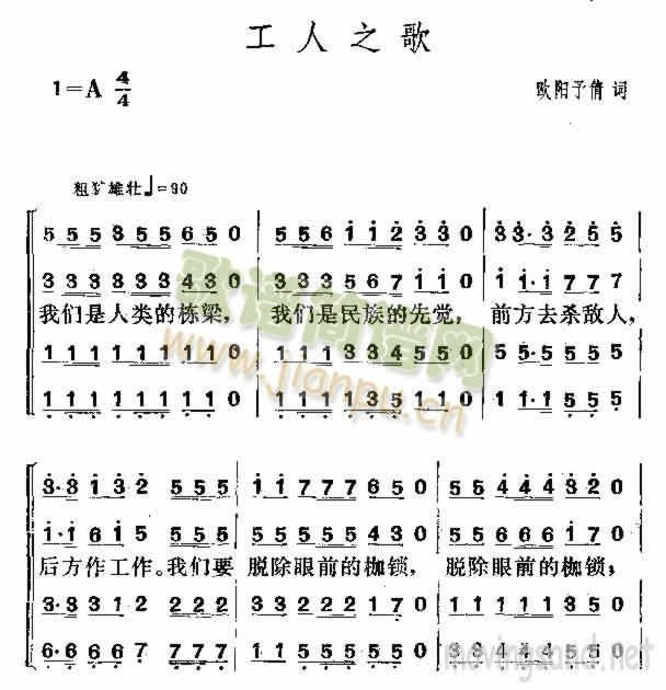 工人之歌