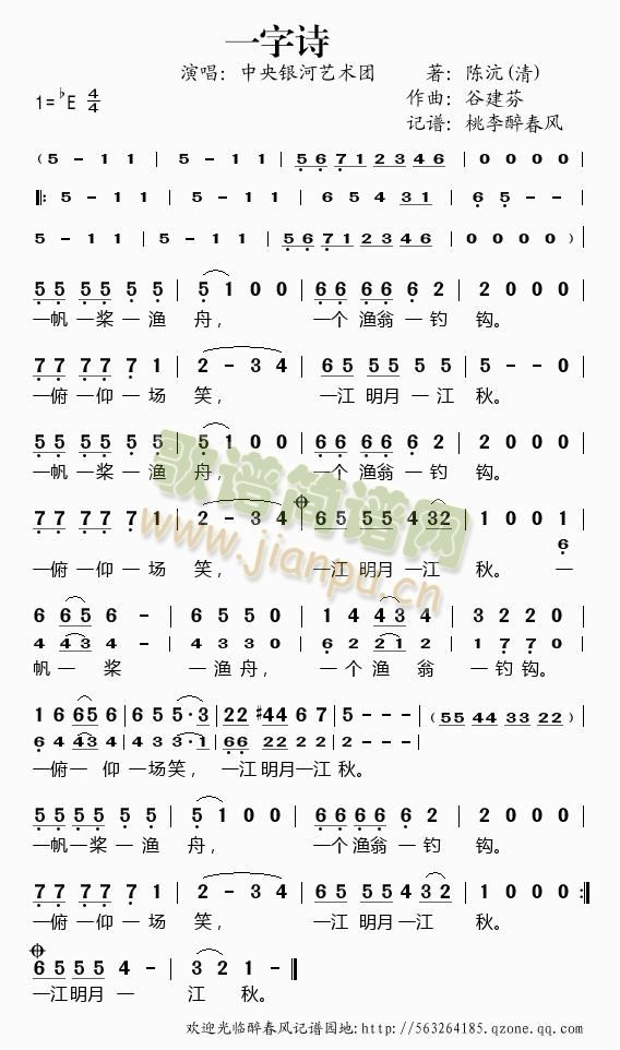 一字诗(谷建芬新学堂儿歌)